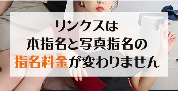 指名料について